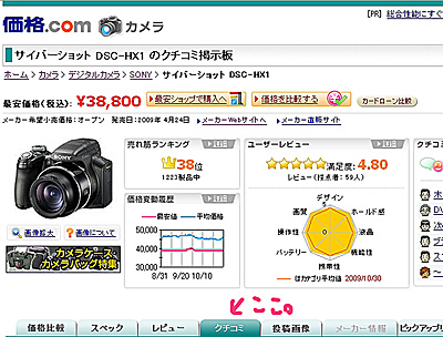 kakaku.com-sitegazou.jpg