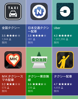 タクシー,アプリ